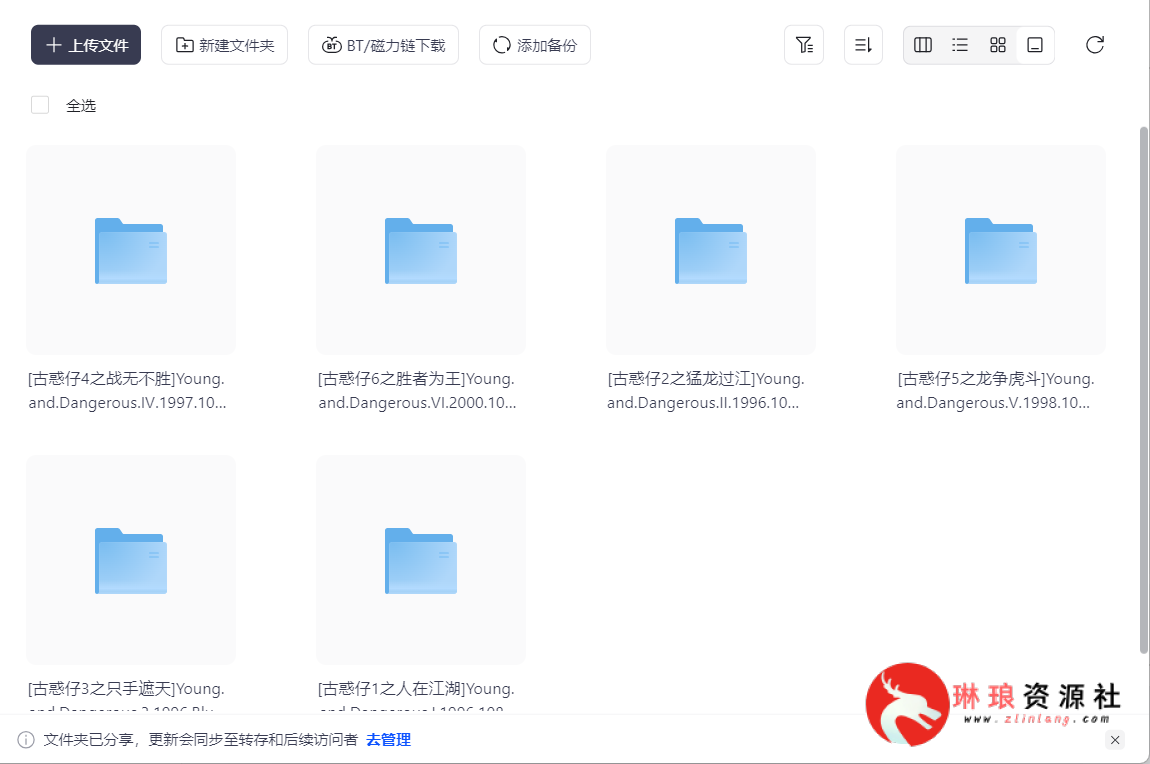 古惑仔正传6部外传两部【网飞版】【4K蓝光】【100G】-最新资源社区-琳琅工作室-琳琅资源社 - 免费帮找网盘资源社区