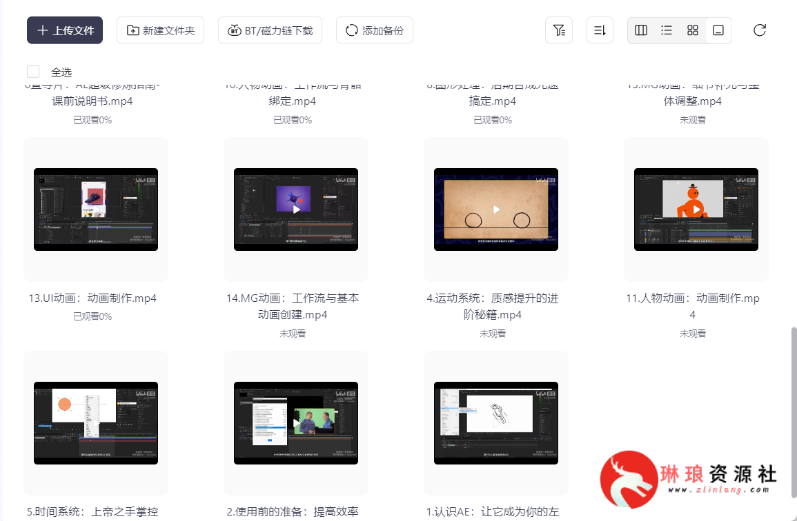 AE工具超级修炼指南【15节课】【完整版】【2G】-最新资源社区-琳琅工作室-琳琅资源社 - 免费帮找网盘资源社区