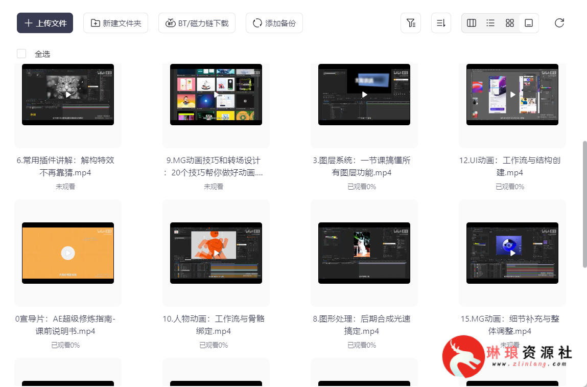 图片[2]-AE工具超级修炼指南【15节课】【完整版】【2G】-最新资源社区-琳琅工作室-琳琅资源社 - 免费帮找网盘资源社区