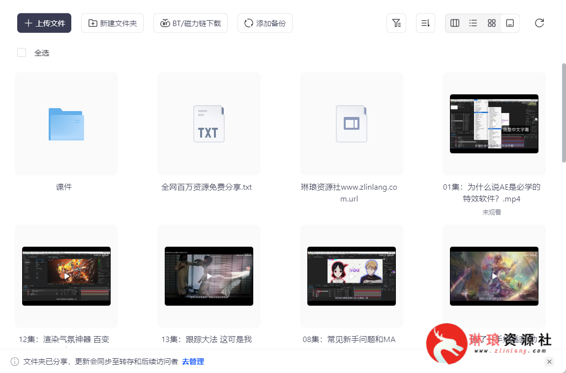 ​B站精选：AE超能力学院，入门到精通【19节课】【附带课件】【12G】-最新资源社区-琳琅工作室-琳琅资源社 - 免费帮找网盘资源社区