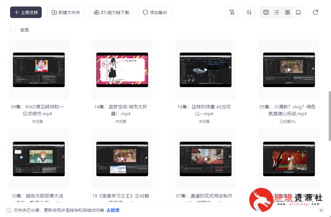 图片[3]-​B站精选：AE超能力学院，入门到精通【19节课】【附带课件】【12G】-最新资源社区-琳琅工作室-琳琅资源社 - 免费帮找网盘资源社区