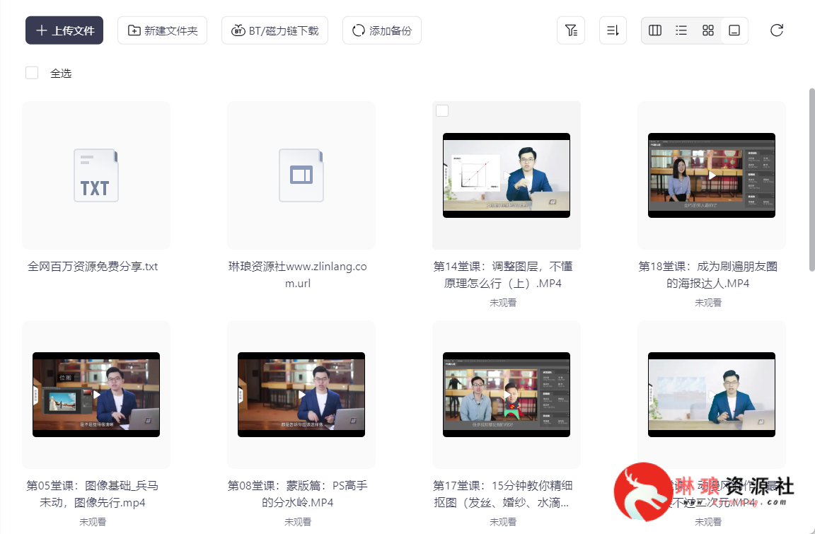 ​向天歌：从零开始教你学PS【30节课】【完整版】【3G】-最新资源社区-琳琅工作室-琳琅资源社 - 免费帮找网盘资源社区