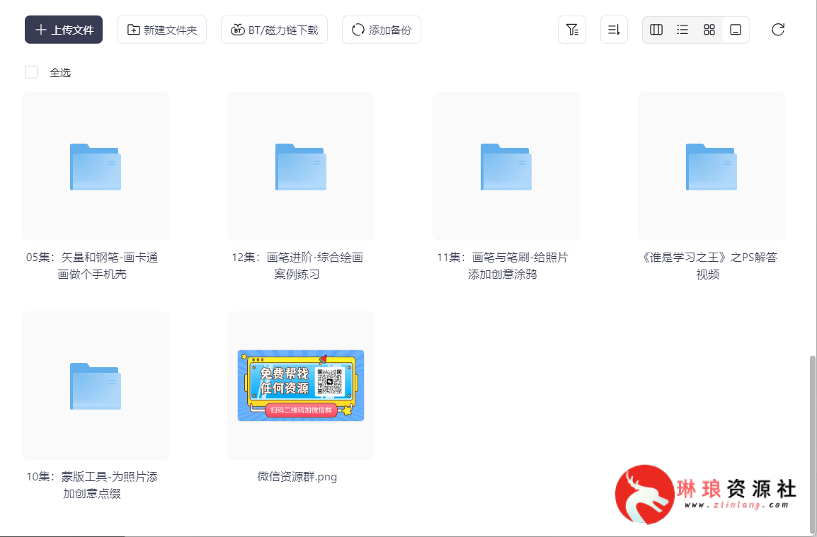 图片[3]-​B站精选：异闻录的PS入门课【16节课】【附带素材】【2G】-最新资源社区-琳琅工作室-琳琅资源社 - 免费帮找网盘资源社区