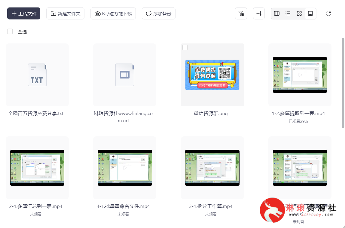 ​风清扬：汇总大师软件教程【17节课】【完整版】【300MB】-最新资源社区-琳琅工作室-琳琅资源社 - 免费帮找网盘资源社区