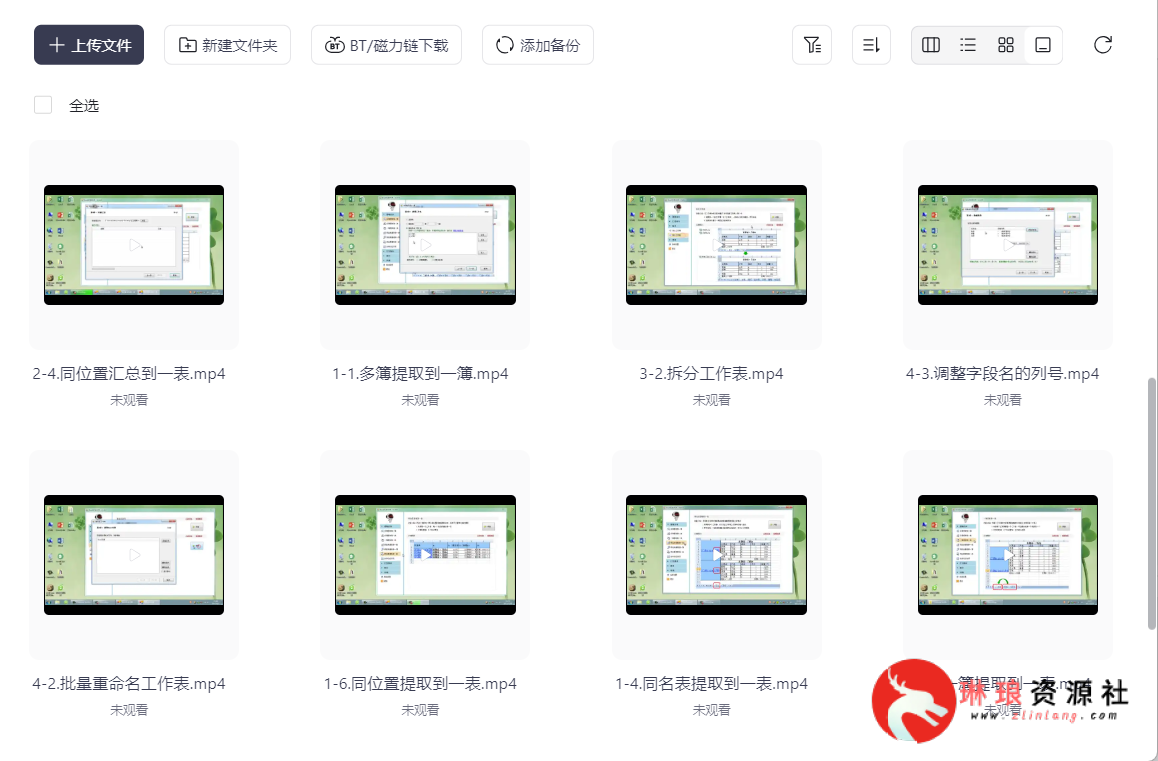 图片[2]-​风清扬：汇总大师软件教程【17节课】【完整版】【300MB】-最新资源社区-琳琅工作室-琳琅资源社 - 免费帮找网盘资源社区