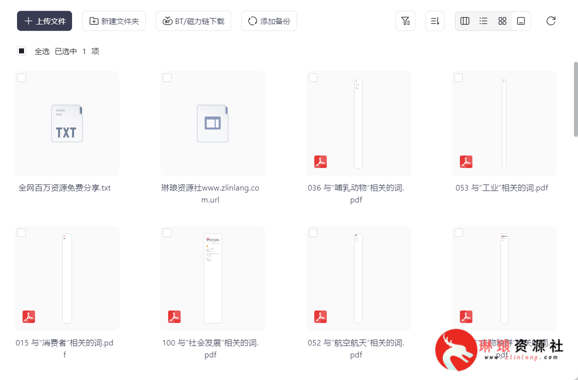 图片[3]-100天掌握7000个单词【100本书】【分类完全】【9MB】-最新资源社区-琳琅工作室-琳琅资源社 - 免费帮找网盘资源社区