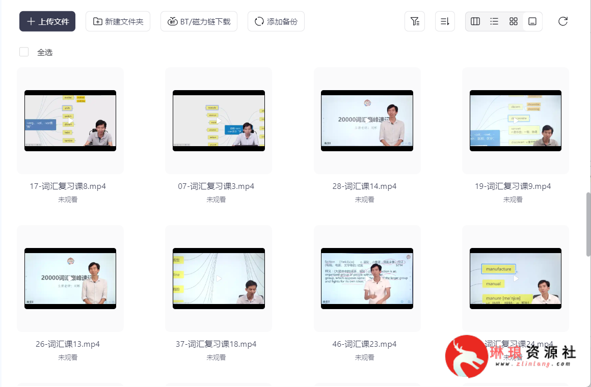 图片[3]-刘彬：《两万个语文词汇速记营》【53节课】【全套复习资料】【18G】-最新资源社区-琳琅工作室-琳琅资源社 - 免费帮找网盘资源社区