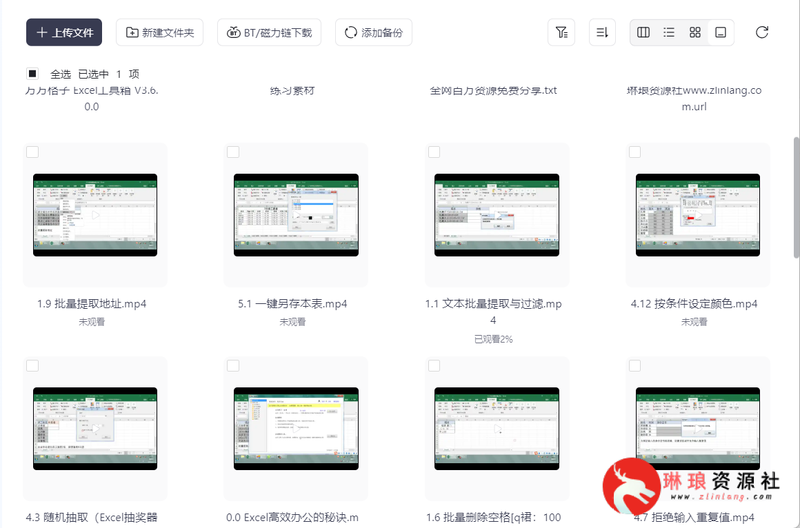 图片[3]-​Excel的方方格子教程系列【56节课】【附带工具】【1G】-最新资源社区-琳琅工作室-琳琅资源社 - 免费帮找网盘资源社区