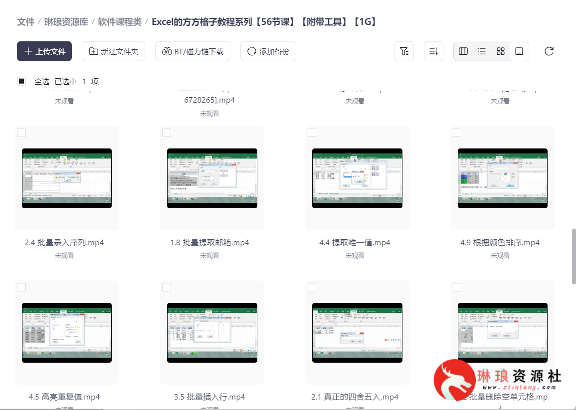 ​Excel的方方格子教程系列【56节课】【附带工具】【1G】-最新资源社区-琳琅工作室-琳琅资源社 - 免费帮找网盘资源社区