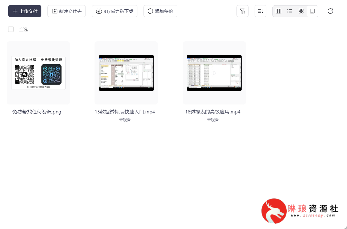 图片[2]-​适于0基础入门到表格达人教程【21节课】【分类清晰】【1G】-最新资源社区-琳琅工作室-琳琅资源社 - 免费帮找网盘资源社区