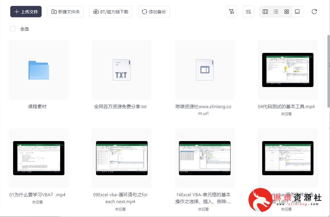 ​新手入门VBA宏教程系列【30节课】【课程素材】【1G】-最新资源社区-琳琅工作室-琳琅资源社 - 免费帮找网盘资源社区