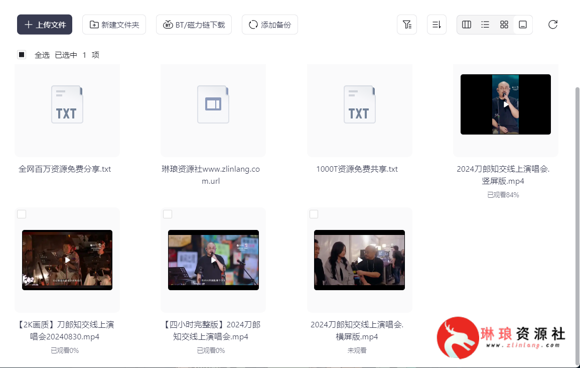 刀郎知交线上演唱会【4小时完整版】【2K高清版】【25G】-最新资源社区-琳琅工作室-琳琅资源社 - 免费帮找网盘资源社区